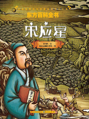 cover image of 东方百科全书